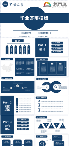 大氣沉穩(wěn)工作匯報畢業(yè)論文答辯藍(lán)色PPT模版