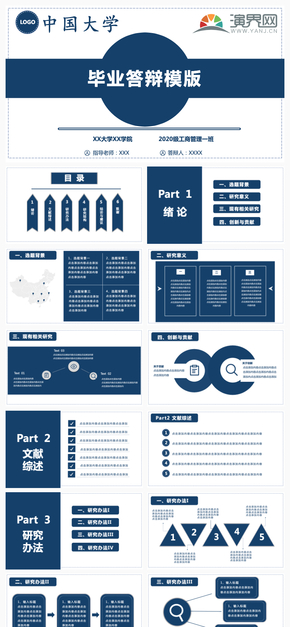 畢業(yè)論文答辯藍(lán)色簡(jiǎn)約風(fēng)PPT模版