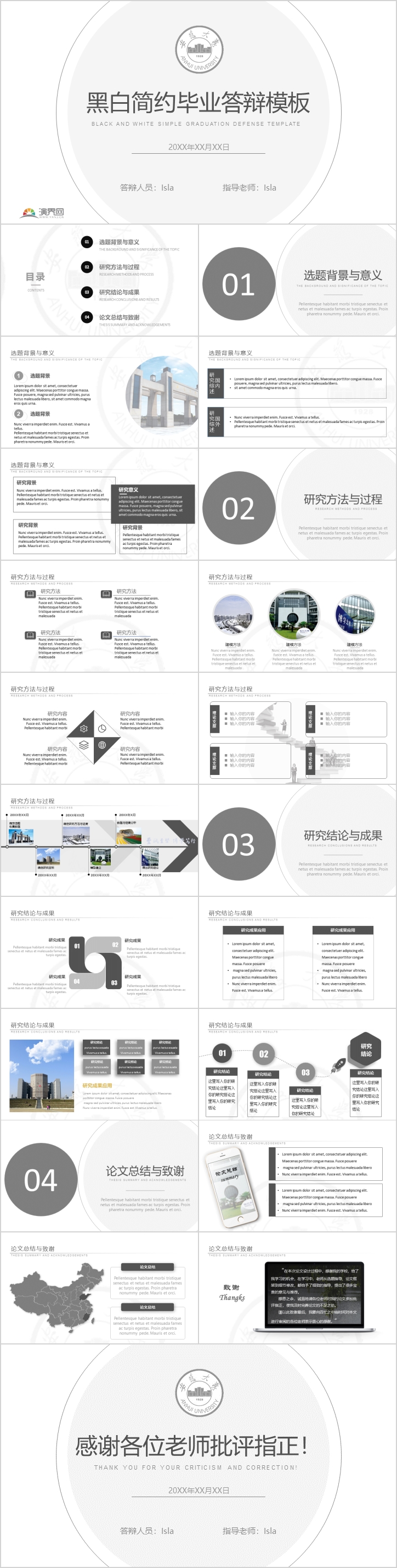 黑白簡約畢業(yè)答辯PPT模板