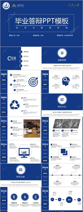 藍色簡約動態(tài)畢業(yè)答辯PPT模板