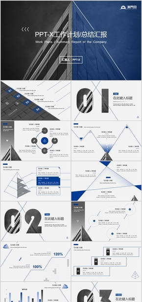 【藍黑】【商務(wù)簡約】工作計劃/總結(jié)匯報PPT模板