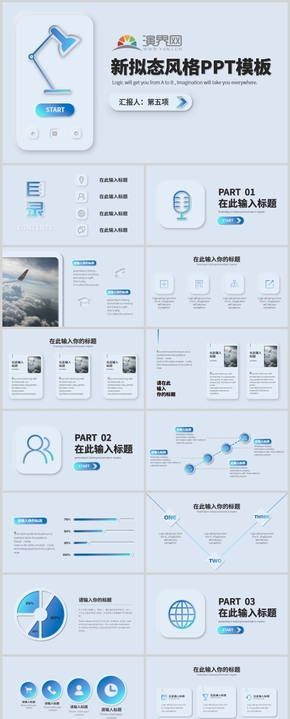 藍(lán)色新擬態(tài)風(fēng)格PPT模板