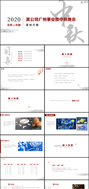 【簡(jiǎn)約·中國(guó)風(fēng)】中秋節(jié)日活動(dòng)方案PPT模板