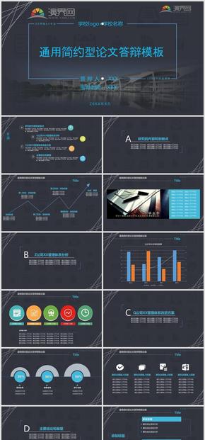 灰酷線條通用簡約型論文答辯工作匯報模板