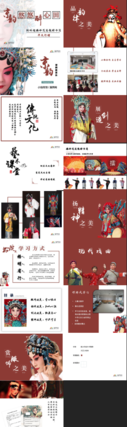 紅色現(xiàn)代簡約京韻課程匯報(bào)PPT模版