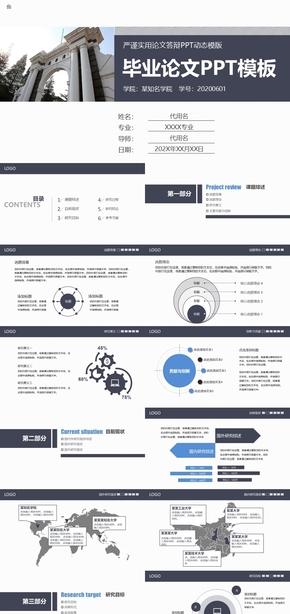 商務藍嚴謹簡約畢業(yè)答辯PPT模板