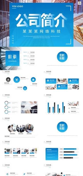 藍(lán)色漸變簡(jiǎn)約風(fēng)格工作介紹企業(yè)介紹工作總結(jié)PPT模板