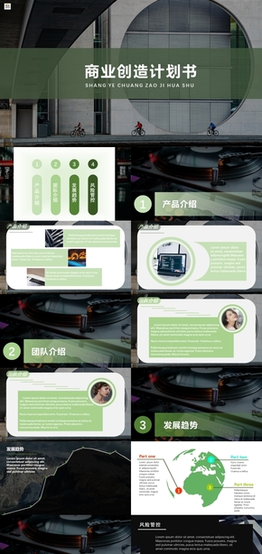 墨綠色簡約風格商業(yè)創(chuàng)造計劃書