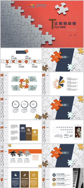 白底橙色拼圖主題通用類PPT模板