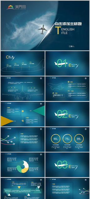 墨綠色飛機(jī)主題通用類(lèi)PPT模板