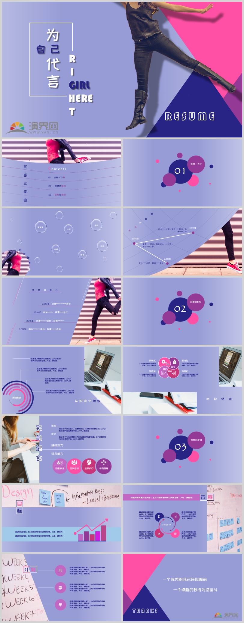 動(dòng)態(tài)扁平風(fēng)格 紫色漸變底 粉色藍(lán)色調(diào) 女性應(yīng)聘簡歷模板