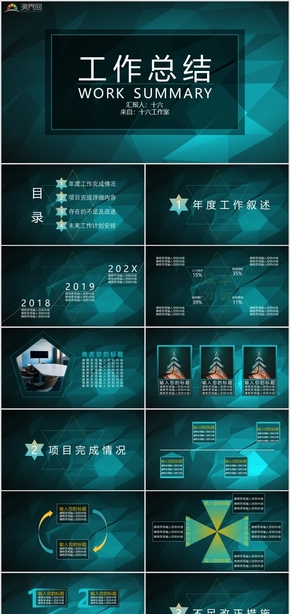 青藍色簡約風工作總結(jié)商務PPT動態(tài)模板