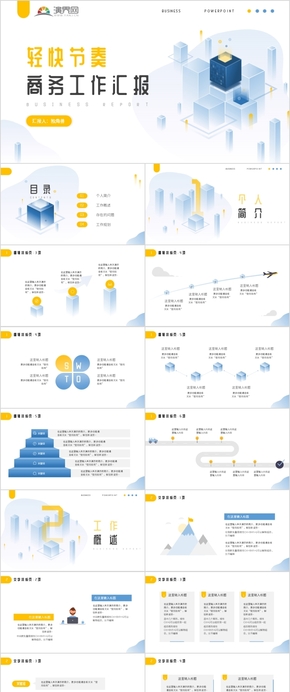淺藍(lán)色2.5D抽象簡約活潑大氣時(shí)尚商務(wù)工作總結(jié)工作匯報(bào)PPT模板