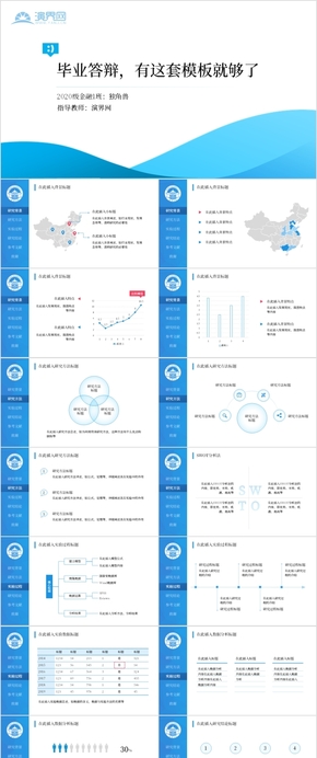 天藍色淺藍色簡約樸素學術風畢業(yè)答辯中期報告本科研究生PPT模板
