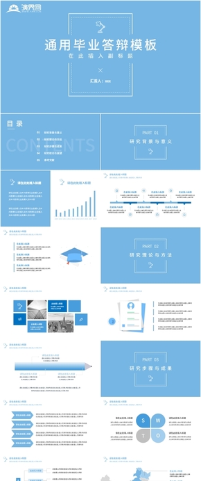 天藍色簡約學術(shù)報告畢業(yè)答辯PPT模板