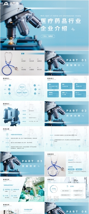 藍綠色簡約商務風醫(yī)藥行業(yè)企業(yè)介紹PPT模板