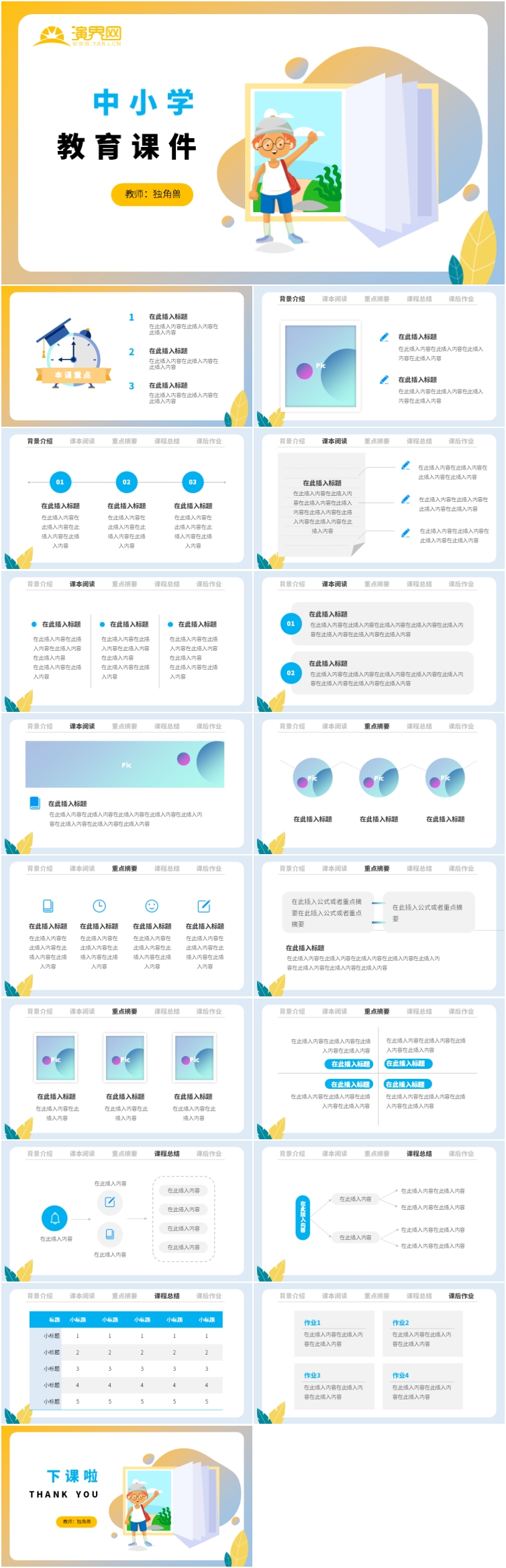 藍(lán)綠色插畫風(fēng)卡通可愛簡約通用中小學(xué)教育課件PPT模板