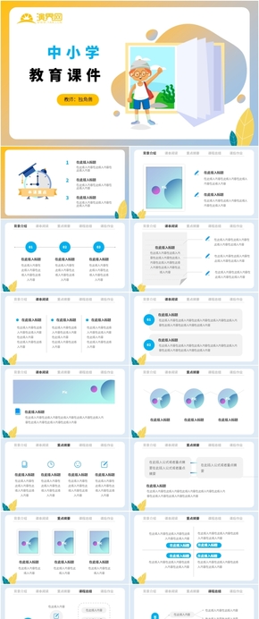 藍綠色插畫風卡通可愛簡約通用中小學(xué)教育課件PPT模板