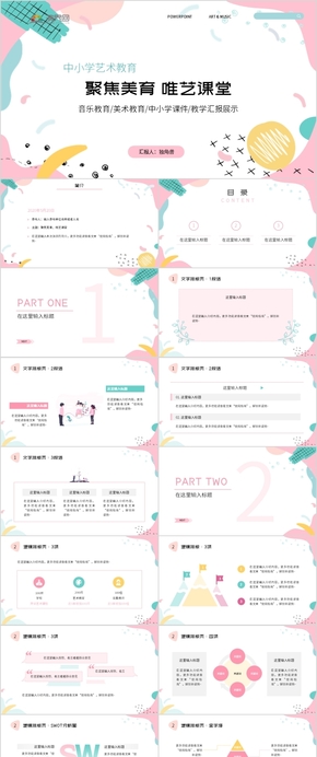 粉色清新可愛簡約抽象中小學(xué)教師教學(xué)課件工作總結(jié)PPT模板