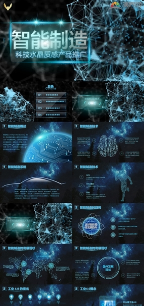 藍(lán)色科技動感智能制造PPT模板