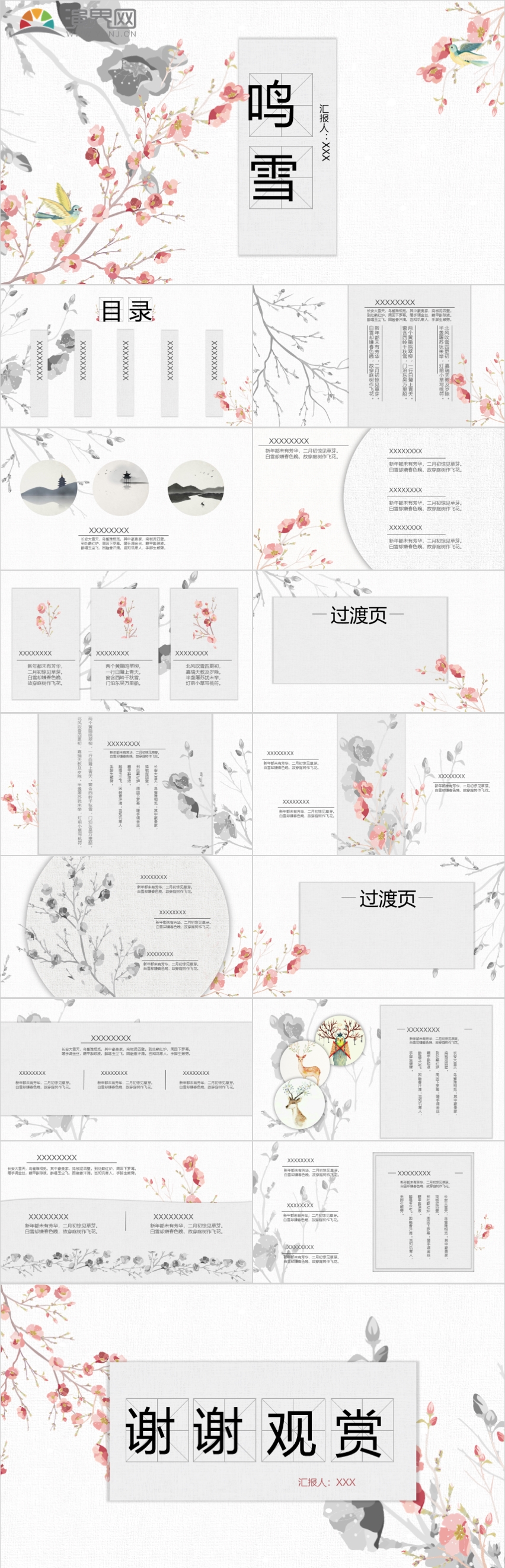 中國(guó)風(fēng)簡(jiǎn)約清新淡雅工作總結(jié) 計(jì)劃總結(jié) 項(xiàng)目策劃 傳統(tǒng)行業(yè)宣傳 企業(yè)簡(jiǎn)介 年終匯報(bào)PPT模板