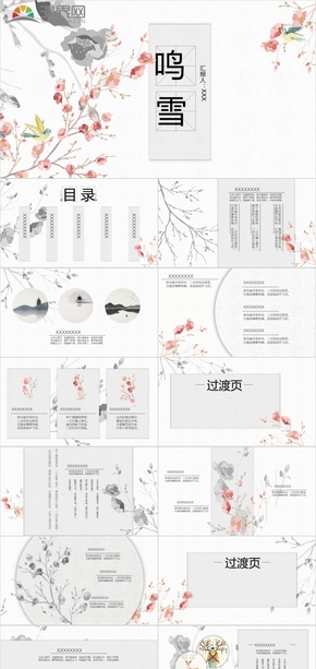 中國風(fēng)簡約清新淡雅工作總結(jié) 計劃總結(jié) 項目策劃 傳統(tǒng)行業(yè)宣傳 企業(yè)簡介 年終匯報PPT模板