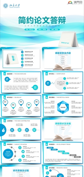 青色清新簡約論文答辯畢業(yè)答辯論文畢業(yè)論文畢業(yè)設計高校PPT模板