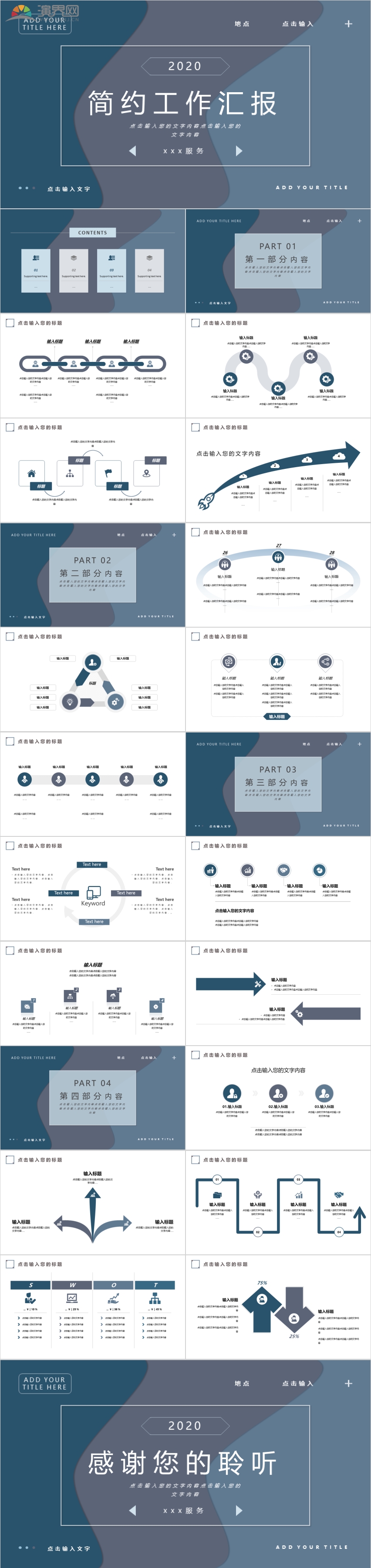 簡約工作匯報 匯報商務(wù) 工作匯報 工作總結(jié) 工作計劃 企業(yè)匯報 企業(yè)介紹 商務(wù)計劃書PPT模板