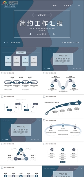 簡約工作匯報 匯報商務(wù) 工作匯報 工作總結(jié) 工作計劃 企業(yè)匯報 企業(yè)介紹 商務(wù)計劃書PPT模板