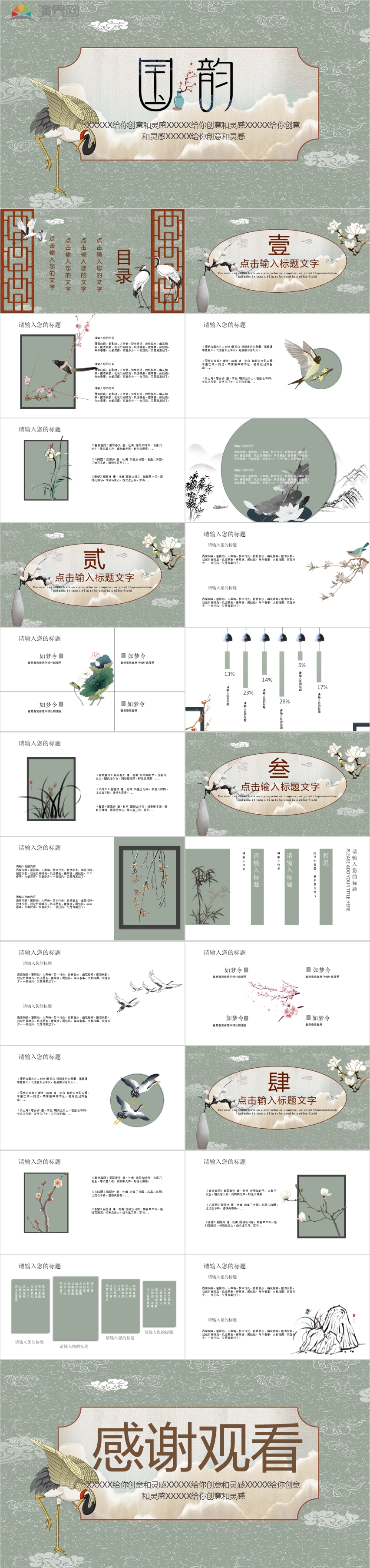 中國(guó)風(fēng)國(guó)韻清新淡雅工作總結(jié) 計(jì)劃總結(jié) 項(xiàng)目策劃 傳統(tǒng)行業(yè)宣傳 企業(yè)簡(jiǎn)介 年終匯報(bào)PPT模板