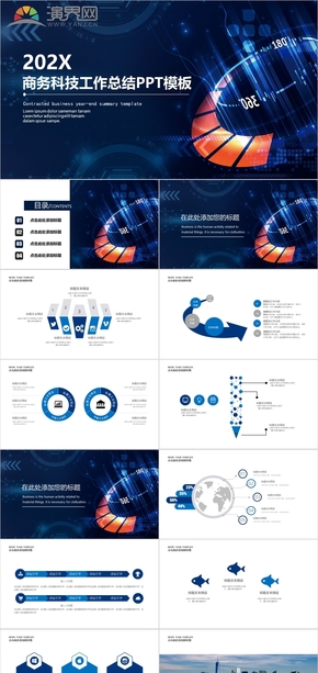 炫酷商務(wù)科技 商務(wù)工作總結(jié) 企業(yè)簡(jiǎn)介 商業(yè)計(jì)劃書 產(chǎn)品發(fā)布 未來(lái)科技 時(shí)尚科技PPT模板