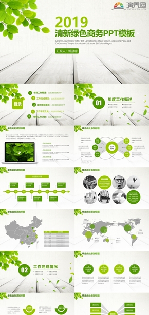 清新簡約綠色商務風工作匯報PPT