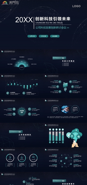創(chuàng)新科技風(fēng)公司介紹 工作匯報(bào) 會(huì)議報(bào)表PPT模板