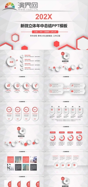微立體中總結(jié) 工作總結(jié) 工作匯報 年終總結(jié) 年中匯報 工作計(jì)劃 框架完整PPT模板