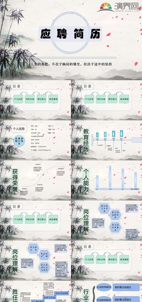 灰色扁平求職簡介PPT模板