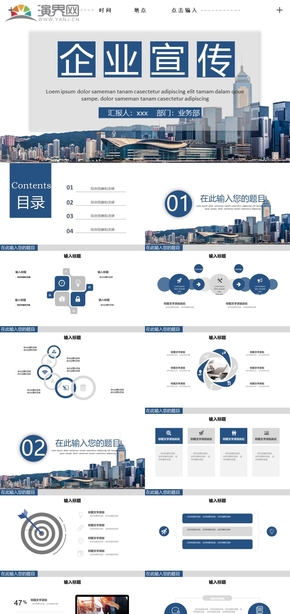 簡約商務(wù)宣傳企業(yè)簡介 宣傳工作 企業(yè)文化 企業(yè)介紹 企業(yè)宣傳公司介紹PPT模板