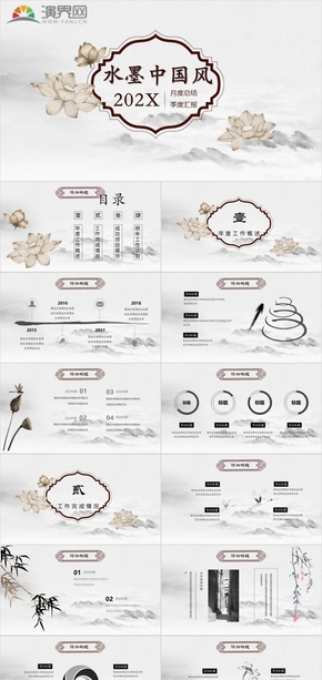 水墨中國風清新工作總結 企業(yè)簡介 商業(yè)計劃書 述職匯報 工作匯報 教育課件PPT模板