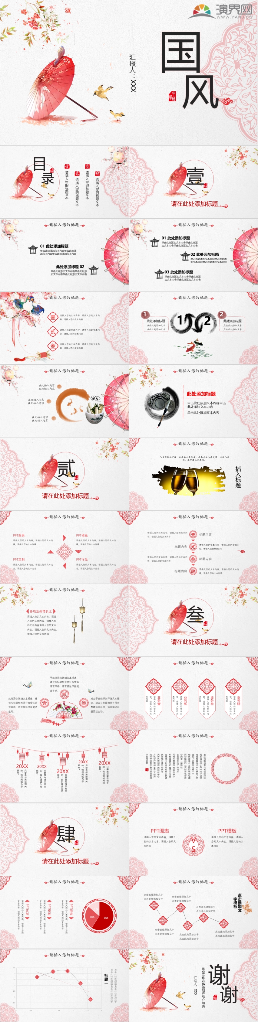 中國風油紙傘 工作總結 工作計劃 商務總結 企業(yè)匯報 工作匯報 總結匯報PPT模板