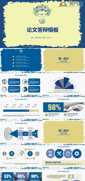 畢業(yè)答辯畢業(yè)論文答辯答辯論文論文開題報告學術報告PPT模板