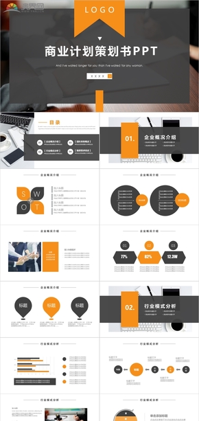 簡約企業(yè)項目策劃書商務總結(jié)計劃述職報告商業(yè)策劃書工作匯報總結(jié)項目策劃書PPT模板