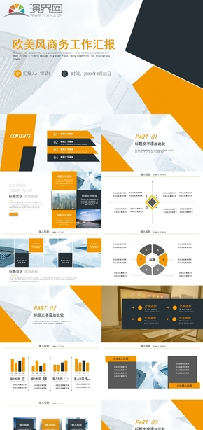 歐美風商務工作匯報企業(yè)宣傳計劃總結(jié)PPT模板