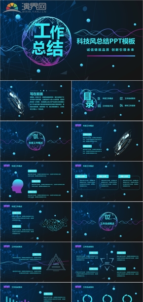藍色 科技風 互聯(lián)網 項目介紹 計劃總結 商務計劃書 企業(yè)介紹 崗位競聘PPT模板
