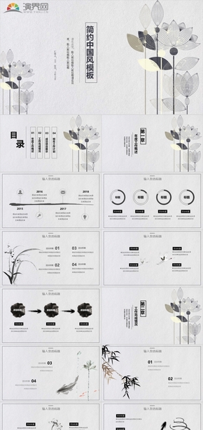 簡約中國風工作總結 計劃總結 項目策劃 傳統(tǒng)行業(yè)宣傳 企業(yè)簡介 年終匯報PPT模板