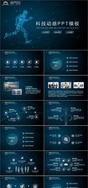 動感科技商務PPT模板 科技互聯(lián)網(wǎng) 星空科技 大數(shù)據(jù) 工作總結 商務通用PPT模板