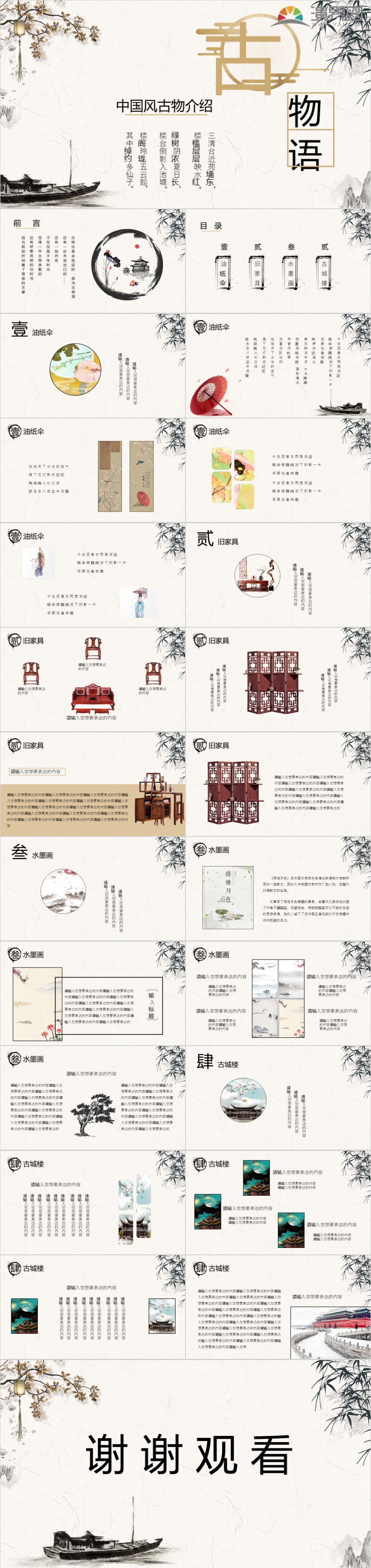 中國風工作總結(jié)述職匯報通用中國風 工作計劃 工作匯報 商務(wù)總結(jié) 個人簡介 崗位競聘PPT模板