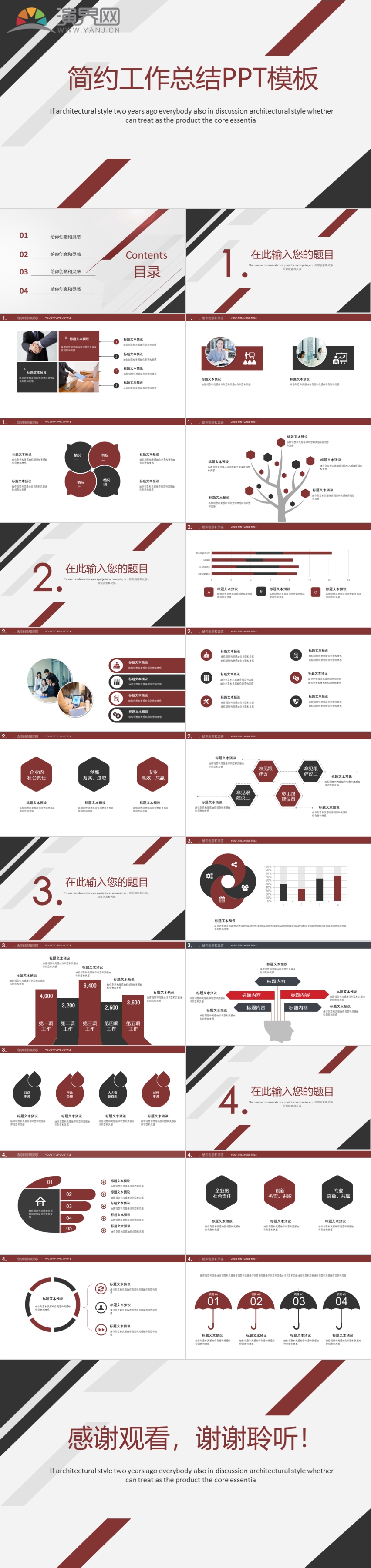 簡約商務(wù)風(fēng)實用工作匯報工作總結(jié)企業(yè)介紹計劃總結(jié)簡約風(fēng)PPT模板