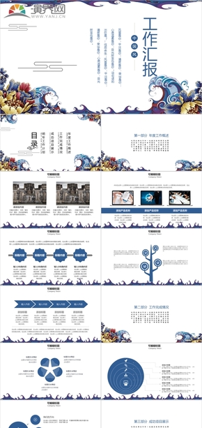 中國風工作匯報 工作總結(jié)商務計劃書 工作計劃 商務總結(jié) 企業(yè)匯報PPT模板