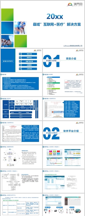 商務風藍色智慧醫(yī)療區(qū)域互聯網醫(yī)療解決方案