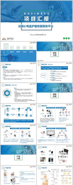 商務風醫(yī)療行業(yè)項目工作匯報ppt模板