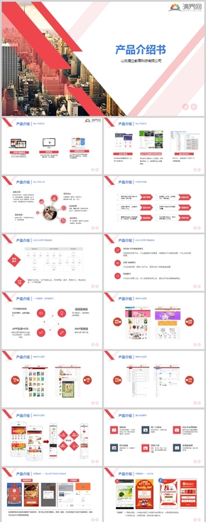 商務風紅色電商系統(tǒng)軟件產品介紹模板